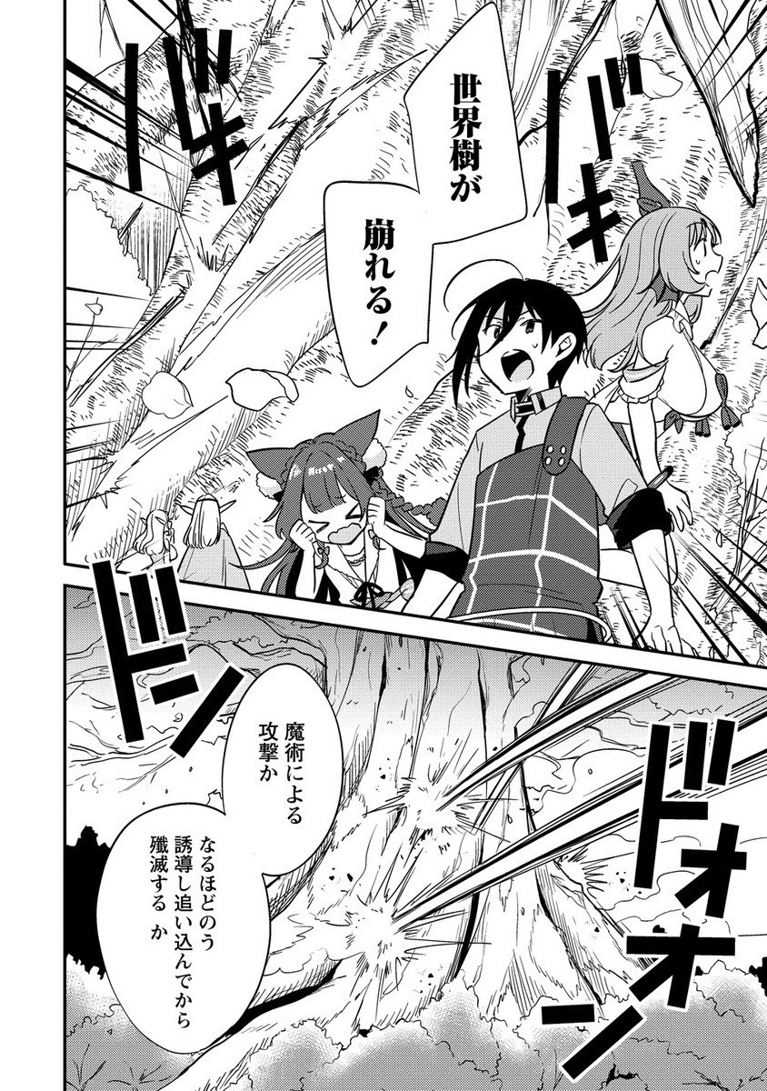 Isekai de Kojiin wo Hiraita kedo, Naze ka Darehitori Sudatou to Shinai Ken - Chapter 65.1 - Page 2